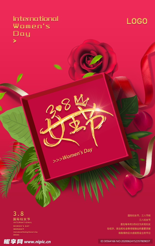 女王节传统节日礼盒礼物飘带海报