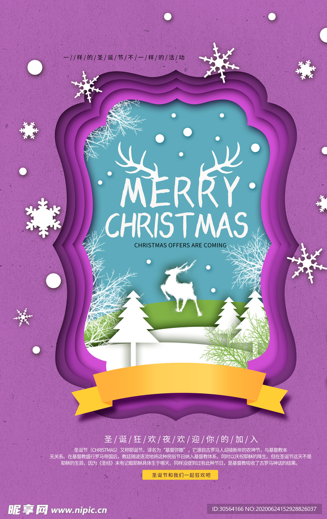 圣诞节冬季促销活动优惠海报素材