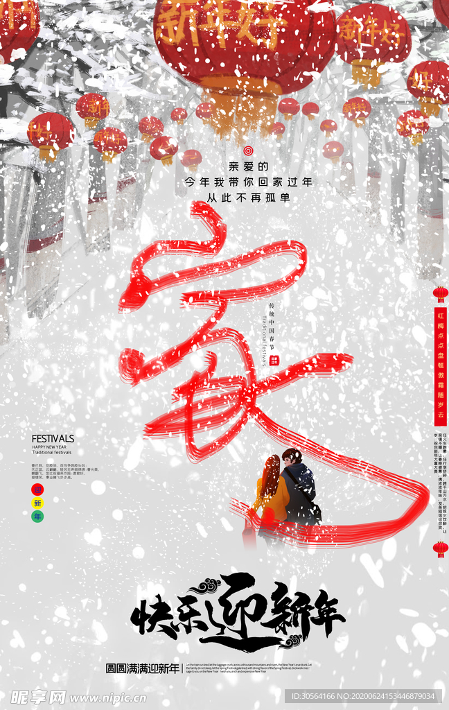 春节新年回家团圆冬季国风海报