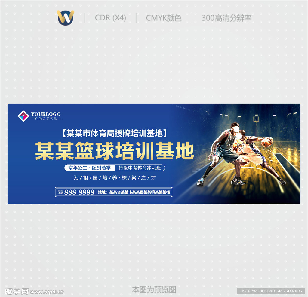 篮球培训基地
