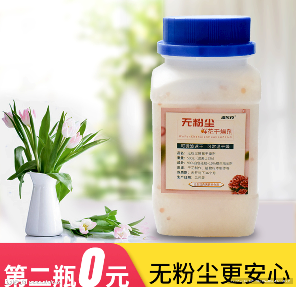 无粉尘鲜花干燥剂主图设计