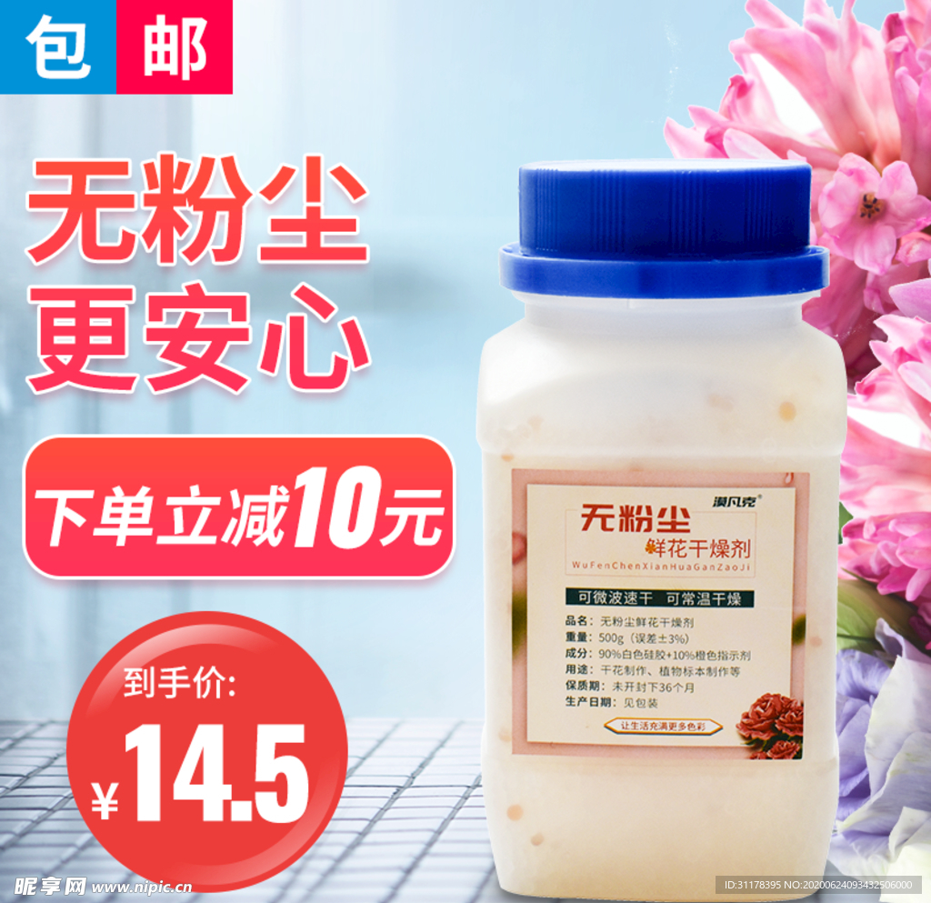 无粉尘鲜花干燥剂主图设计