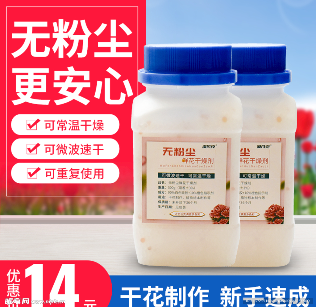 无尘鲜花干燥剂主图设计