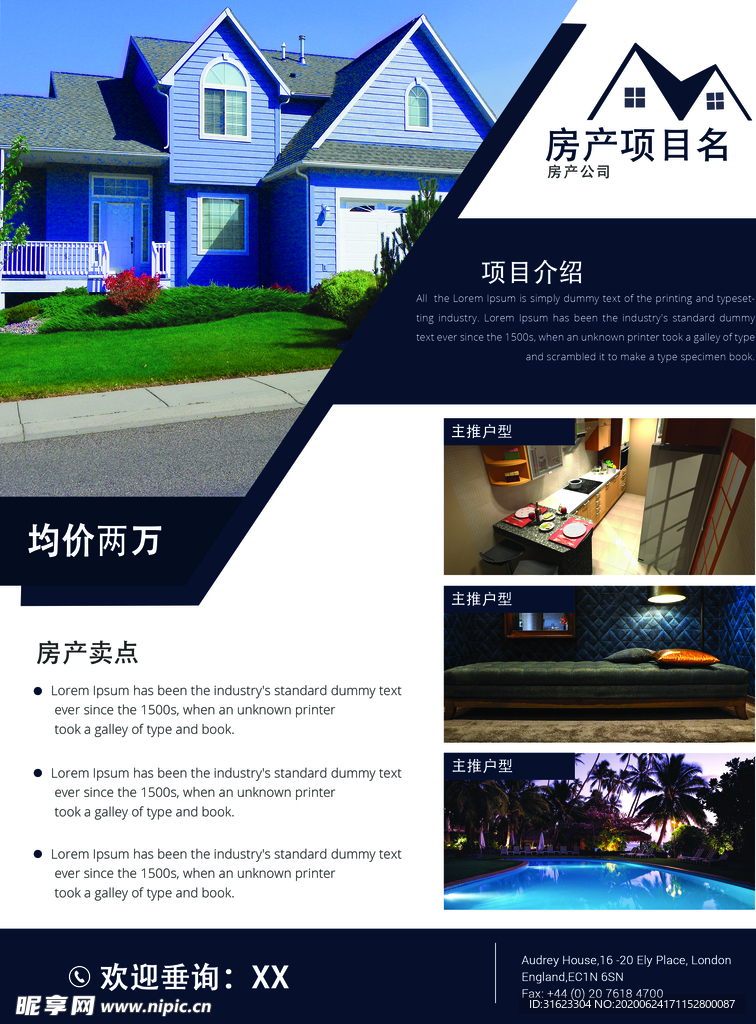 房地产酒店租房海报传单模板