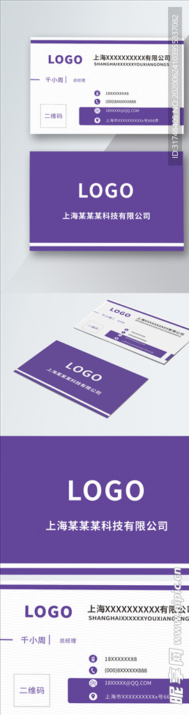 原创简约商务紫色名片模板
