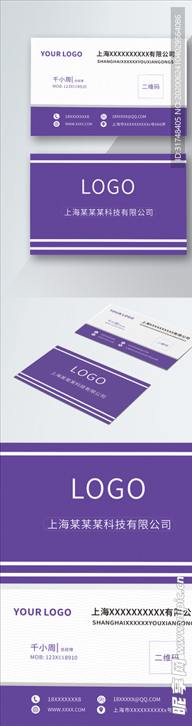 原创简约商务紫色名片模板
