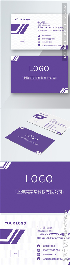 原创简约商务紫色名片模板