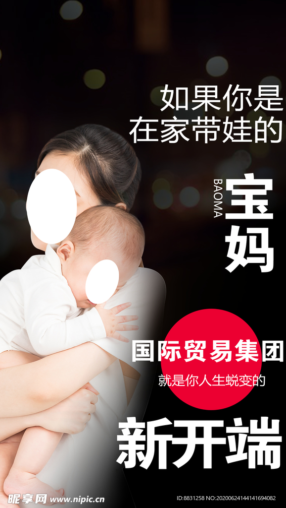 朋友圈宝妈微商海报