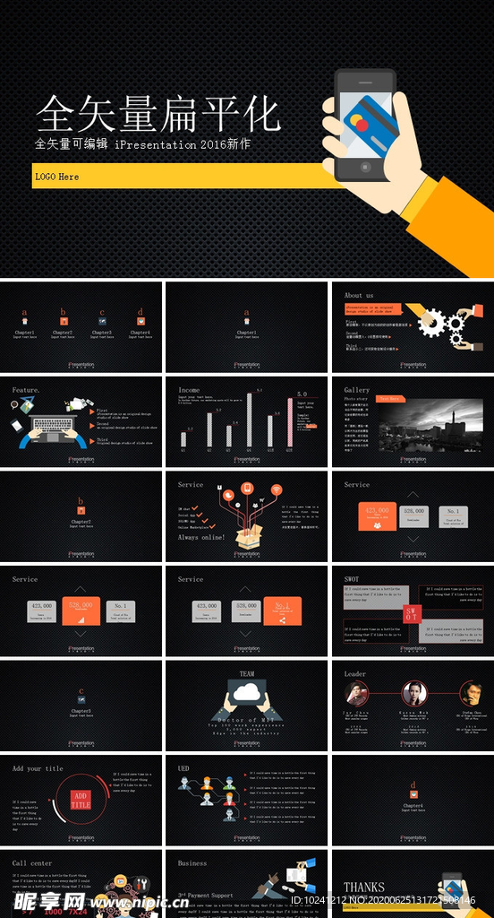 扁平风格PPT模板