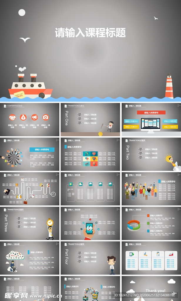 扁平风格PPT模板