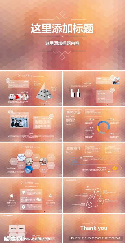 扁平风格PPT模板