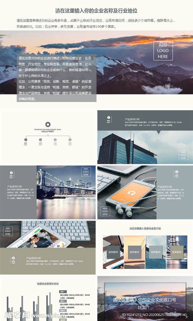 扁平风格PPT模板