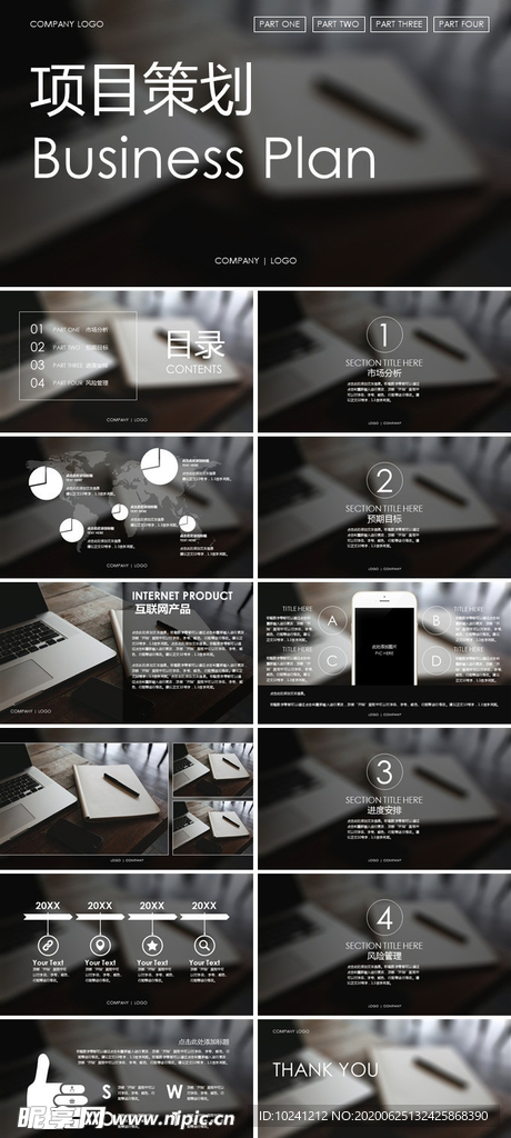 扁平风格PPT模板