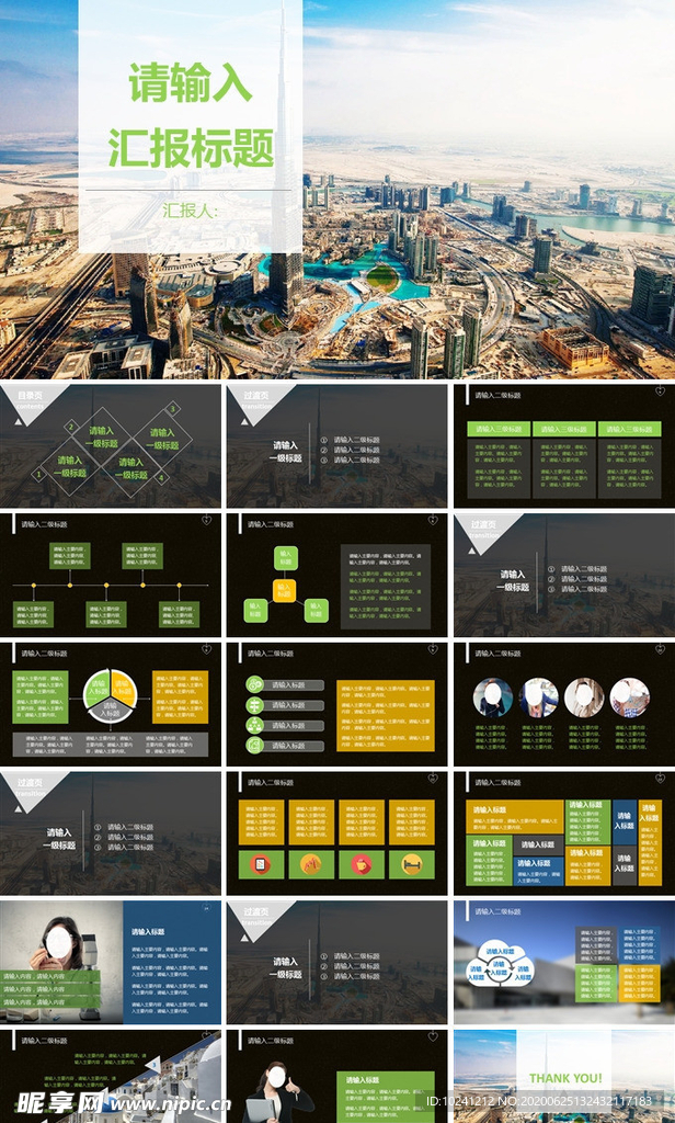 扁平风格PPT模板