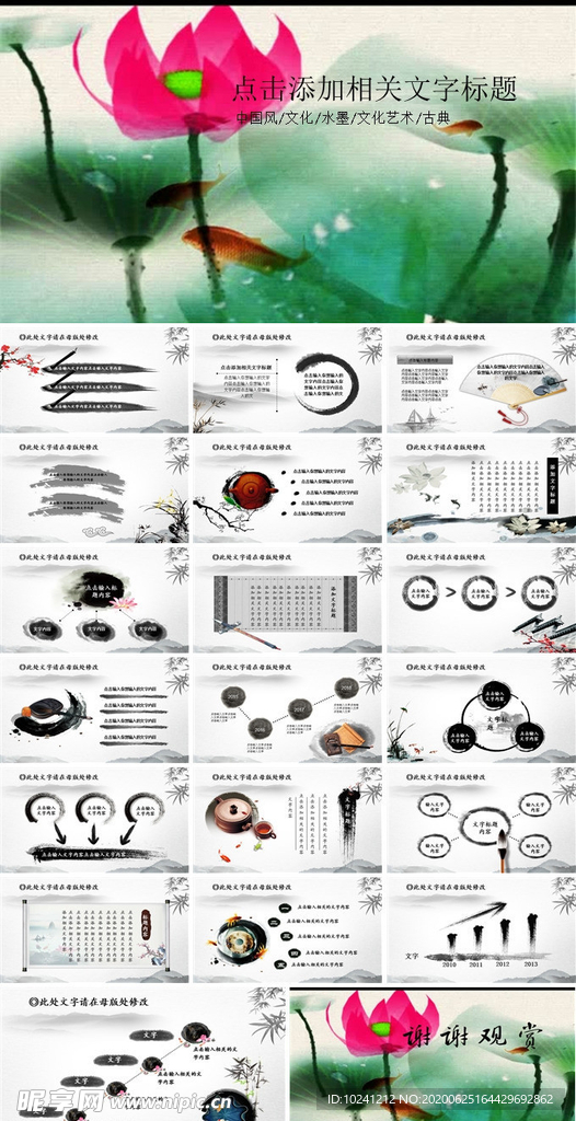 中国风文化水墨文化艺术古典PP