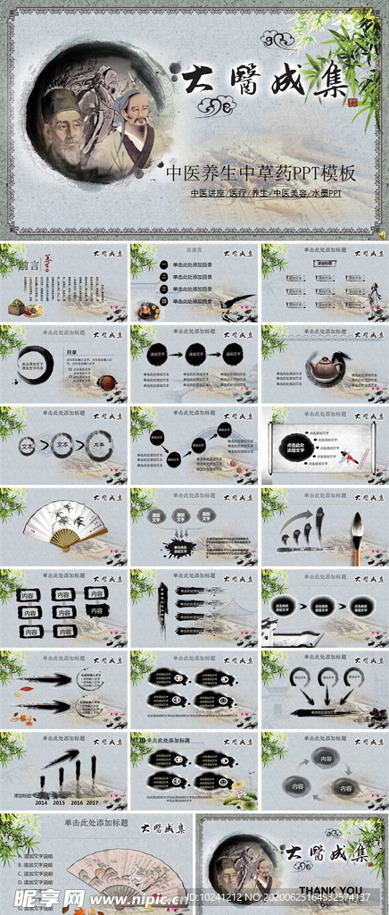 中医养生中草药PPT模板
