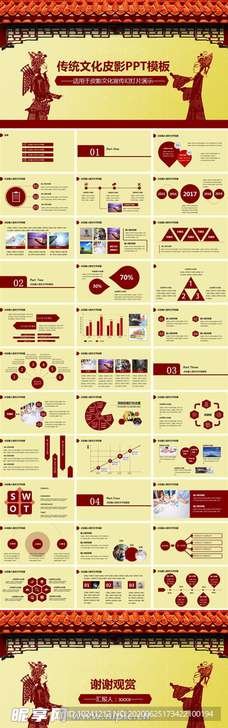 传统文化皮影PPT模板