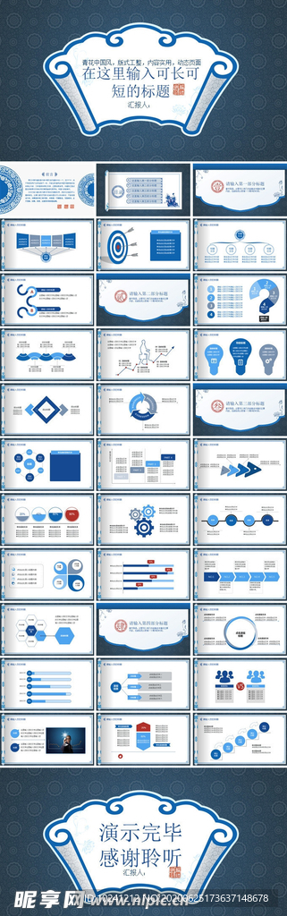 青花中国风PPT模板