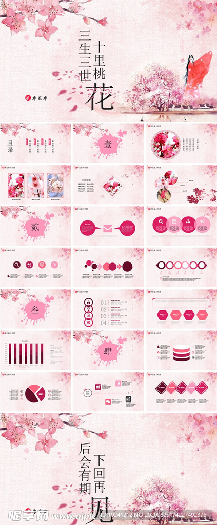 三生三世十里桃花中国风