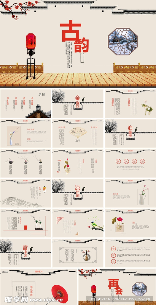 古韵古风中国风ppt模板
