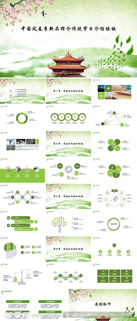中国风春季新品推介传统节日介绍