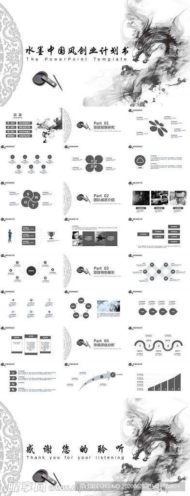 水墨中国风创业计划书