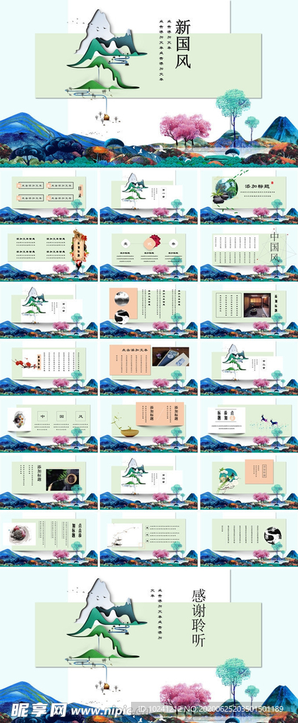 新国风PPT模板