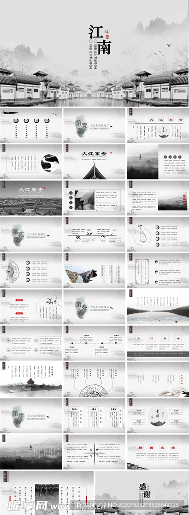 印象江南中国风