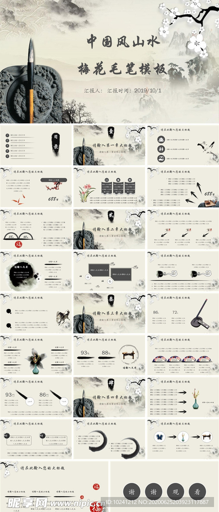 中国风山水梅花毛笔模板