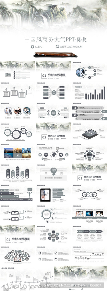 中国风商务大气PPT模板