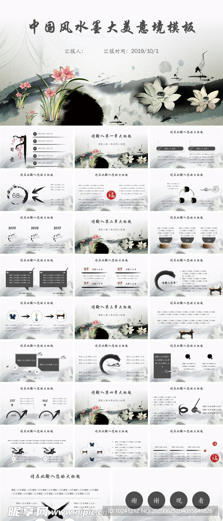 中国风水墨大美意境模板