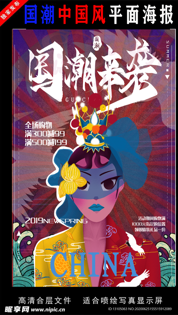 国潮潮范潮人创意海报