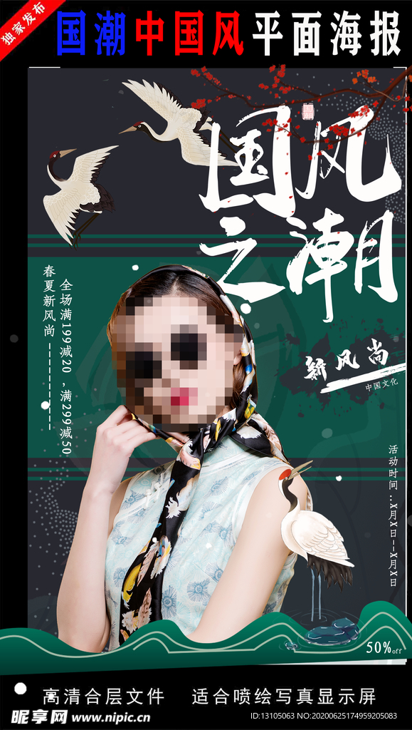 国潮潮范潮人创意海报