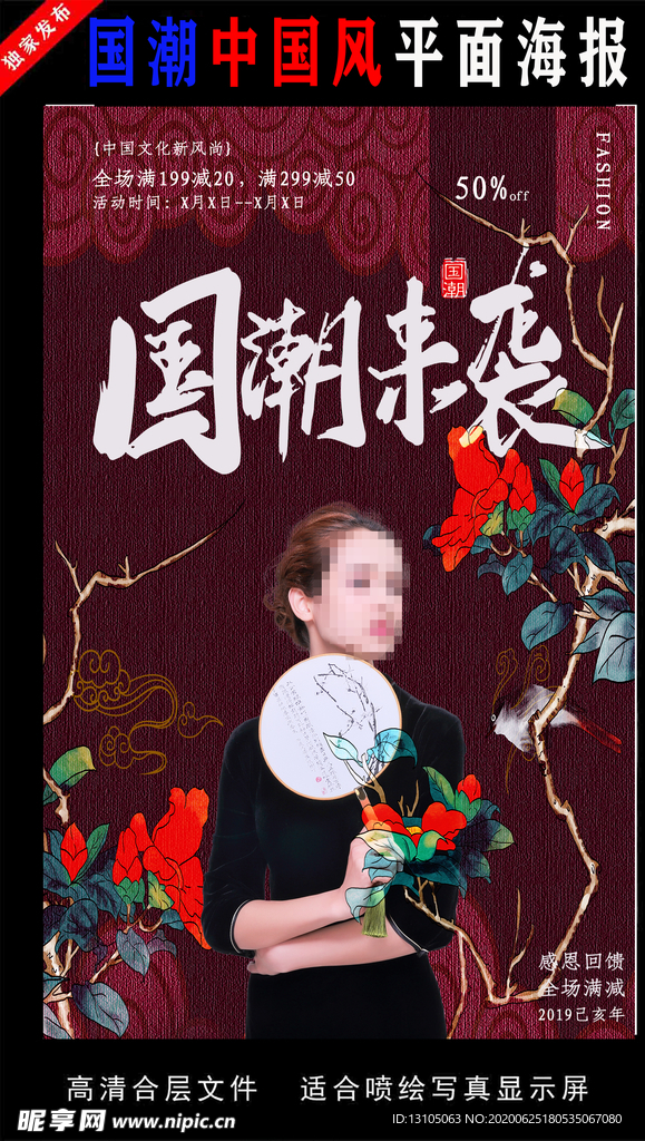 国潮潮范潮人创意海报