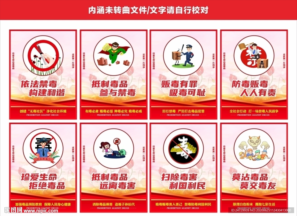 禁毒展板