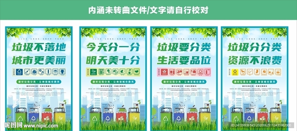 垃圾分类展板