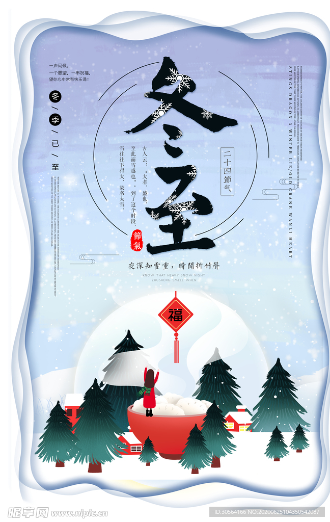 冬至传统古风国风插画卡通海报