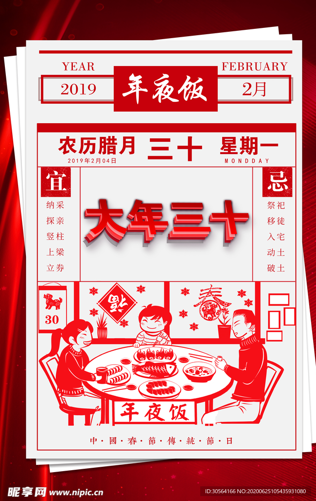 除夕传统古风国风插画卡通海报