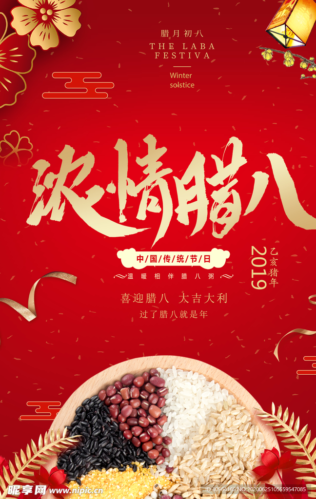 腊八传统古风国风插画卡通海报