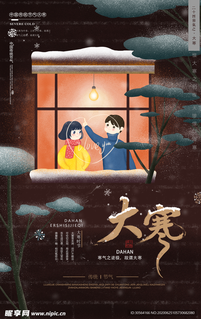 大寒传统古风国风插画卡通海报