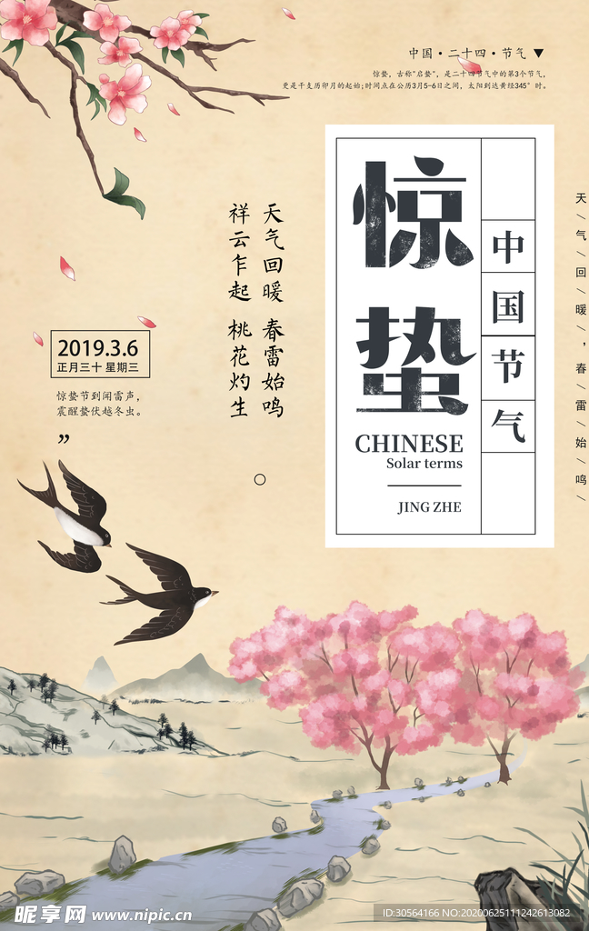 惊蛰传统古风国风插画卡通海报