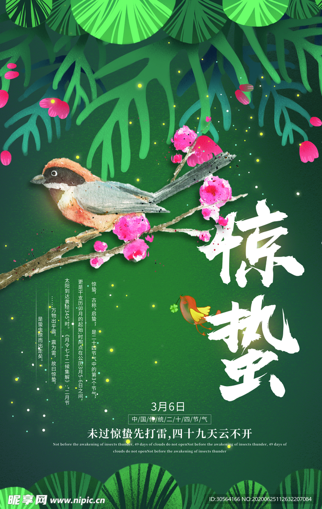 惊蛰传统古风国风插画卡通海报