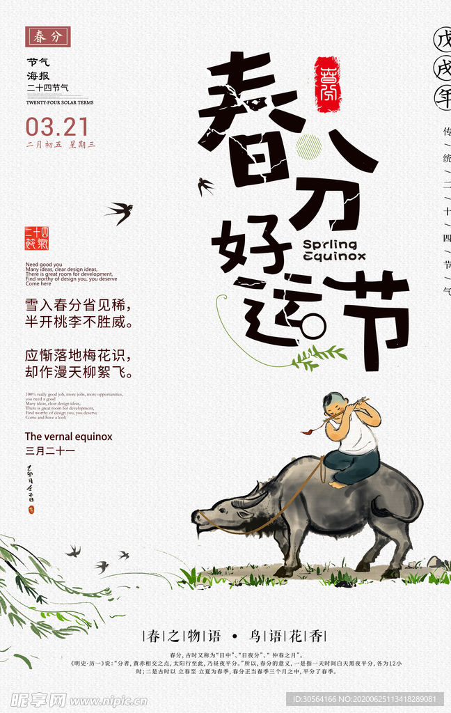 春分传统古风国风插画卡通海报