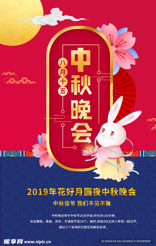 中秋传统古风国风插画卡通海报