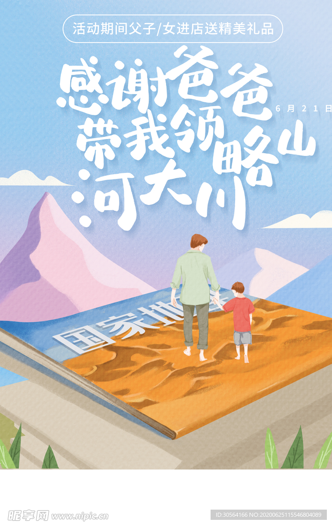 父亲节传统国风插画卡通海报