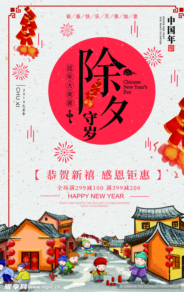 除夕夜传统插画卡通节气国风海报