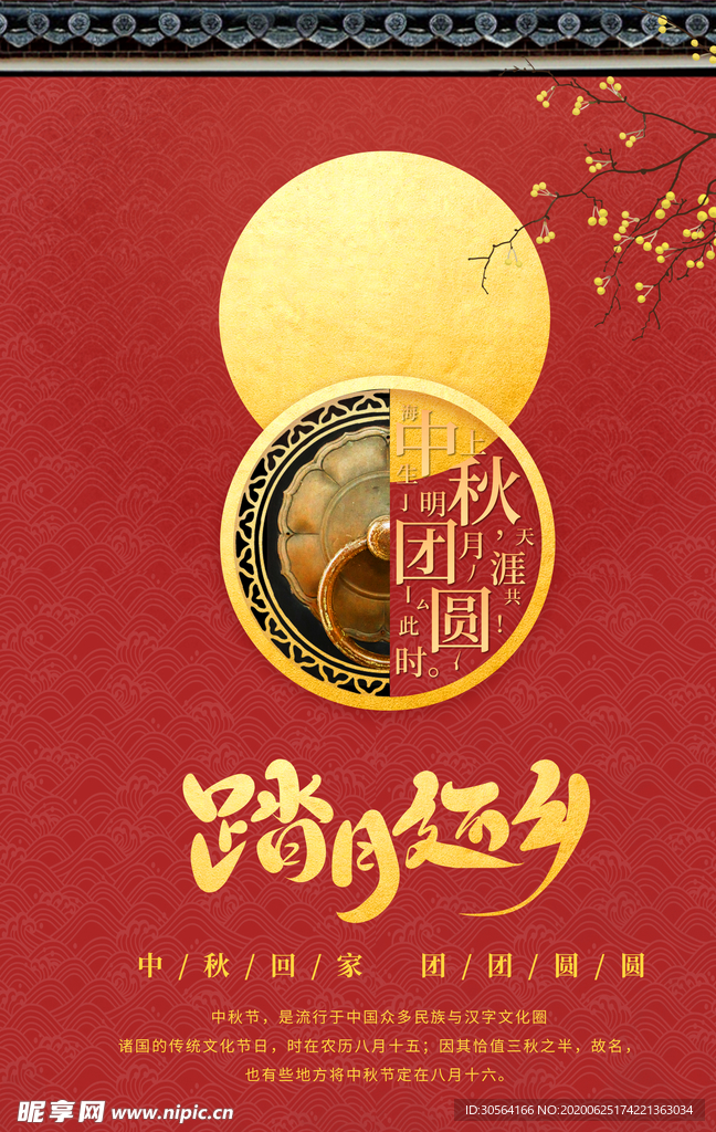 中秋传统国风古风月圆满月海报