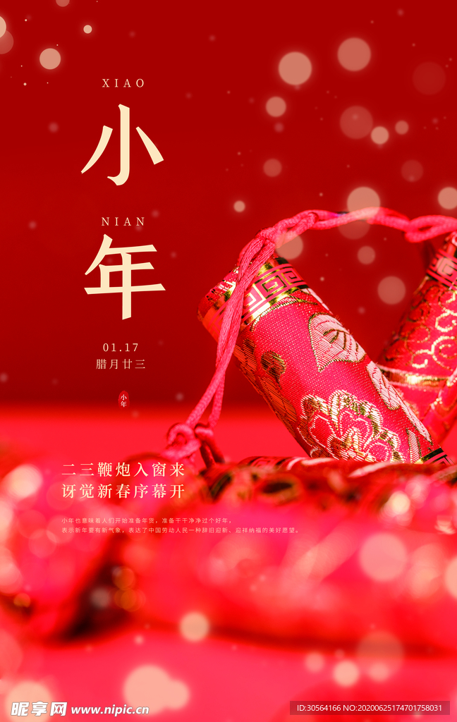 小年传统国风古风春节新年海报