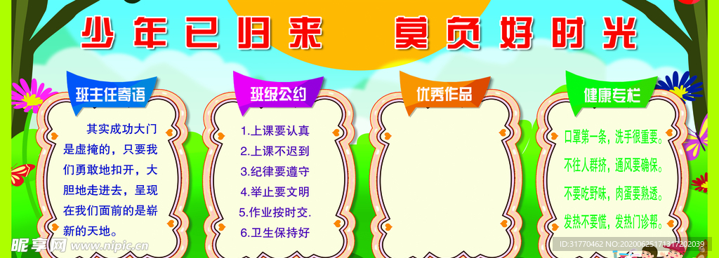 板报 黑板报 校园文化