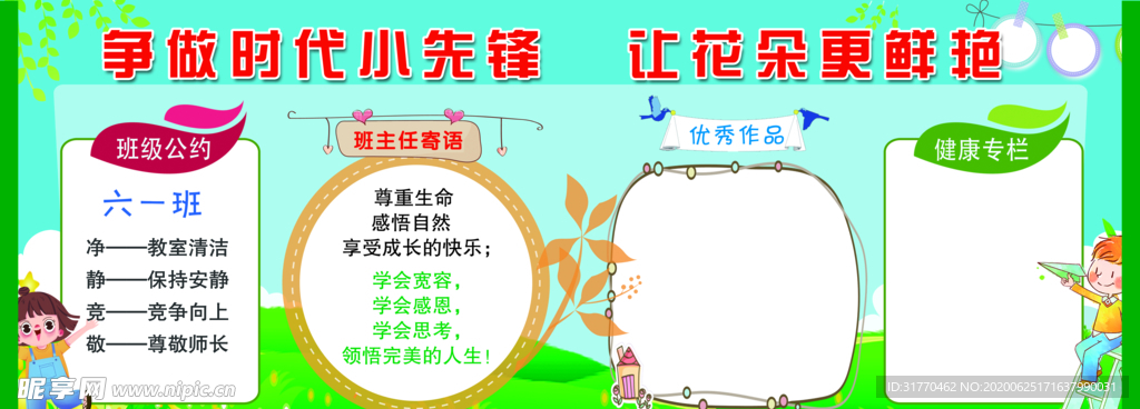 板报 黑板报 校园文化 教室背